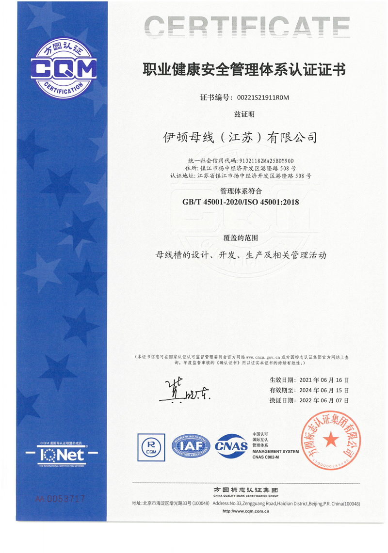 ISO 45001職業(yè)健康管理體系認(rèn)證證書