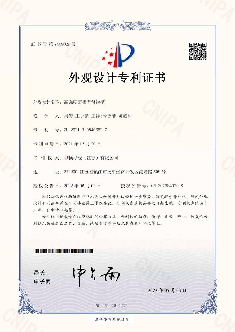 外觀設(shè)計專利證書