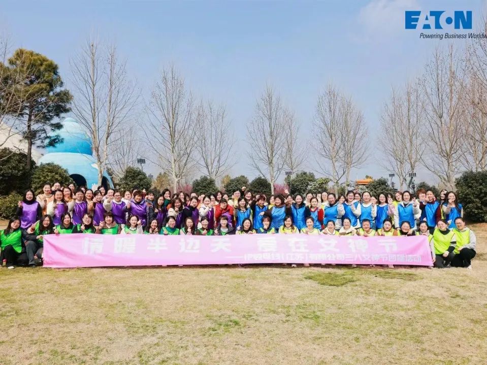 情暖半邊天，愛在女神節(jié)——伊頓母線國際勞動婦女節(jié)赴揚州天樂湖團建活動圓滿結(jié)束！